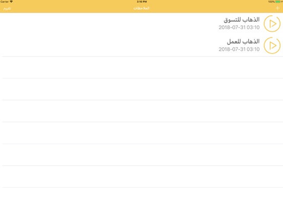 ملاحظات الصوتية Voice Notes app screenshot 3