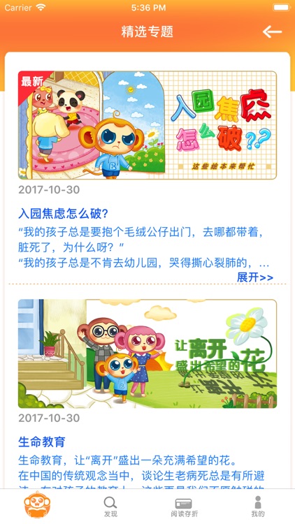 贝贝猴童书馆 screenshot-3