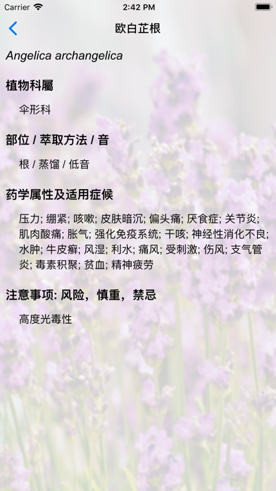 AromaDesk 芳疗配方模拟 screenshot