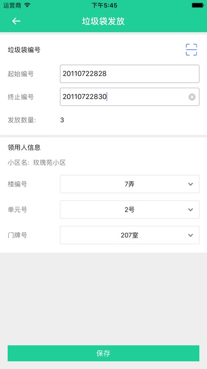 宁波智慧环卫 screenshot-3