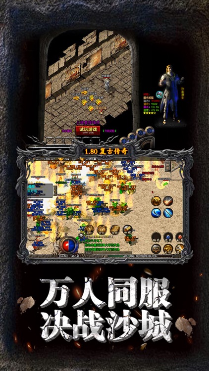 复古传奇 - 沙城霸业 screenshot-4