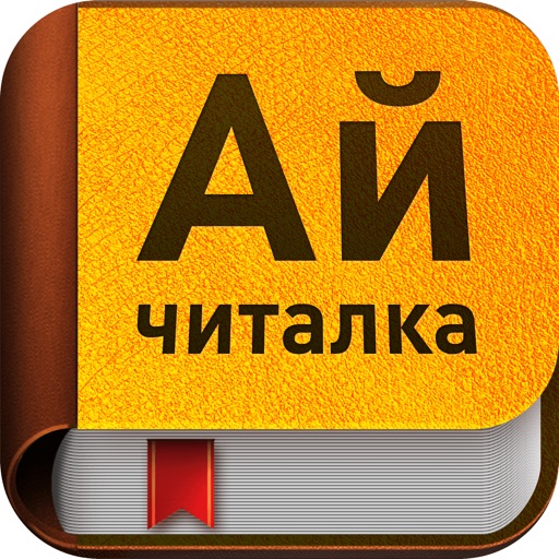 Айчиталка iOS App