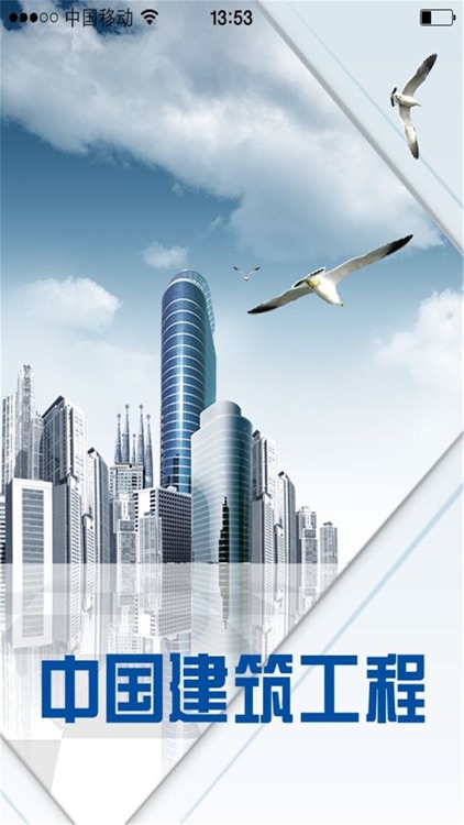 中国建筑工程行业门户