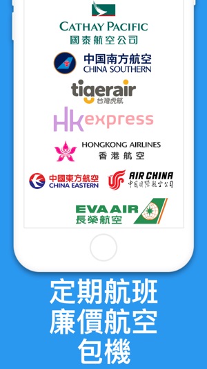 廉價航空 機票, 便宜機票搜尋預訂 机票门票预订助手(圖3)-速報App
