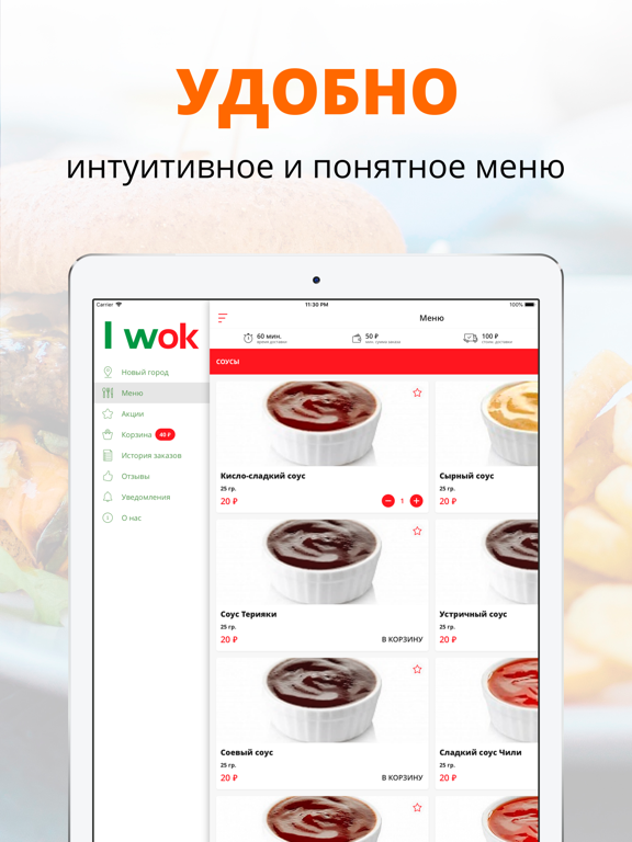 Screenshot #5 pour I Wok | Набережные челны