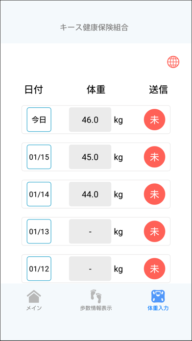 Screenshot #3 pour あなたの健康めもり