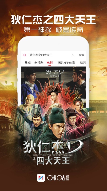 咪咕视频-中超英超足球高清电视直播 screenshot-3