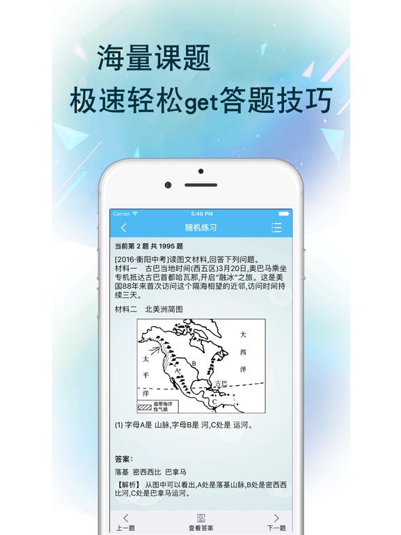地理app初中 思维记忆书籍初中 学习地理的app 学习软件下载初中版