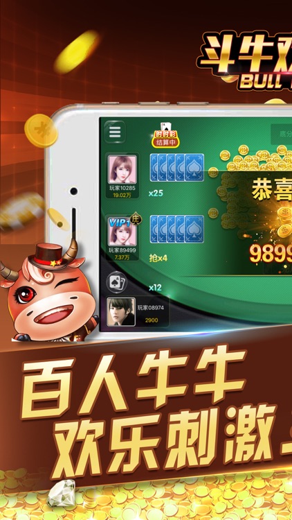 斗牛欢乐版-真人趣味斗牛牛