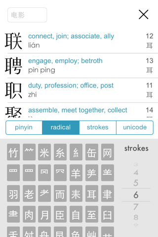 Chinese Character Dictionary screenshot 2