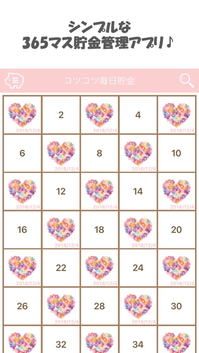 コツコツ毎日貯金
