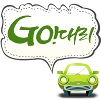 GO!대리