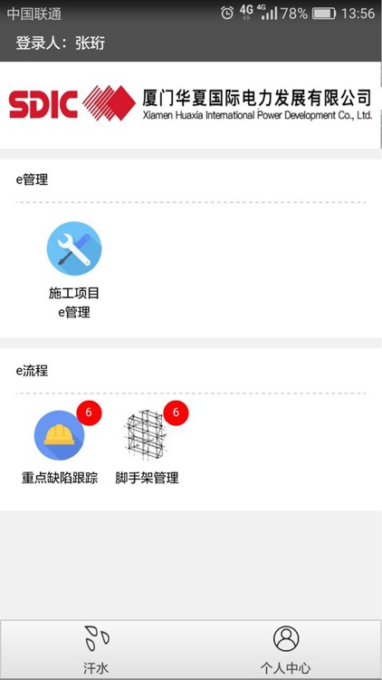 电力圈 screenshot-4