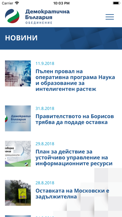 Screenshot #2 pour Демократична България