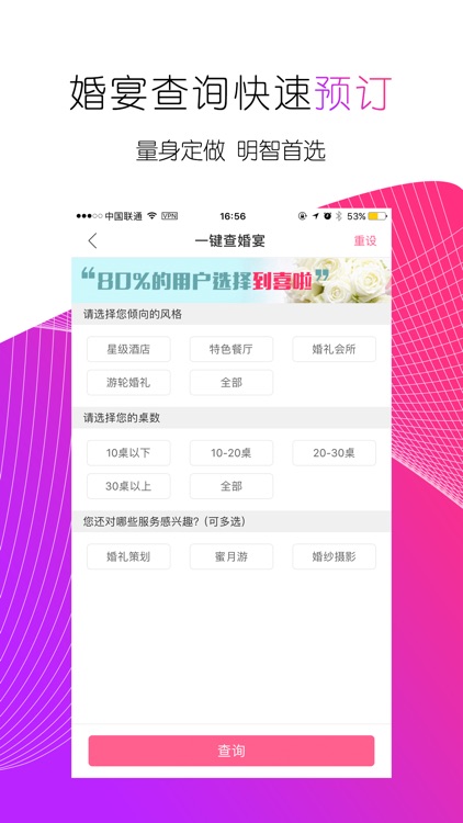 婚宴酒店精选 –婚纱婚车婚庆婚礼策划 screenshot-3
