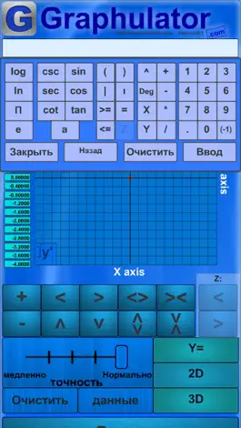 Game screenshot Graphulator С Исчислением hack