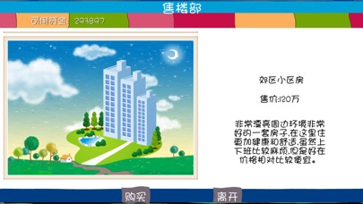 青年奋斗记 screenshot 3