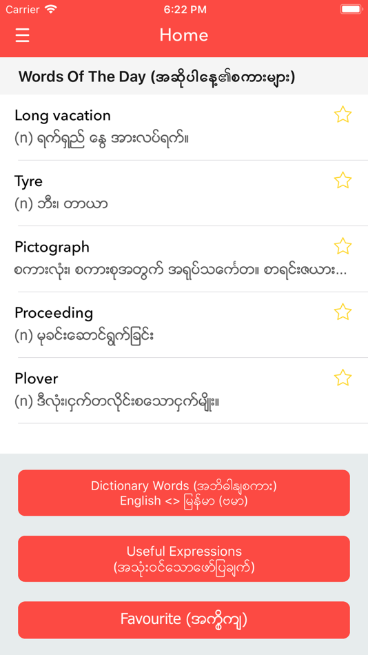 English Myanmar Dictionary - 1.0 - (iOS)