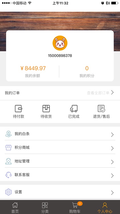 材帮帮批发网 screenshot-3
