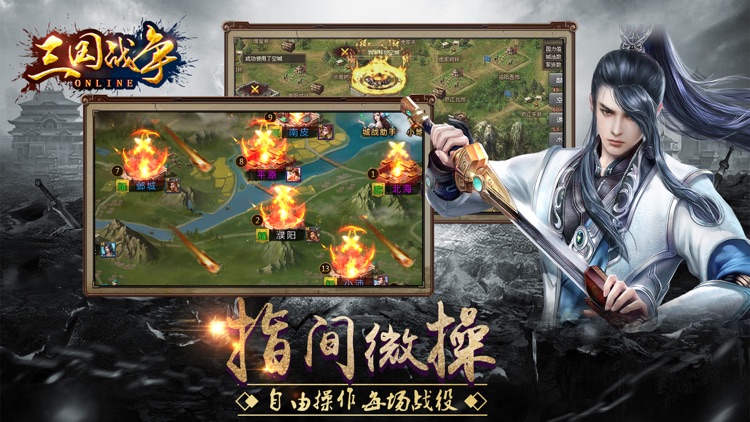 三国战争-正版经典国战策略手游 screenshot-3