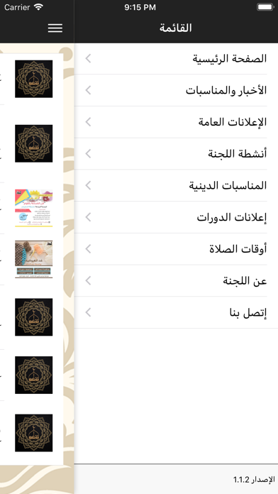 اللجنة الكاظمية screenshot 2