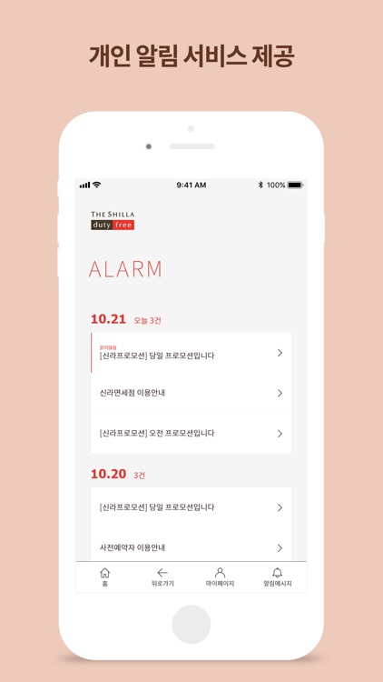 신라면세점 신라와