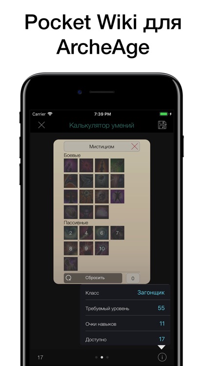 Pocket Wiki для ArcheAge