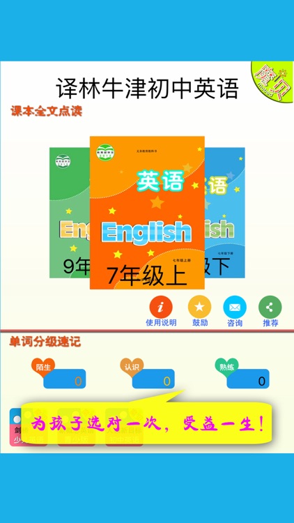 译林牛津初中英语-魔贝点读学习机