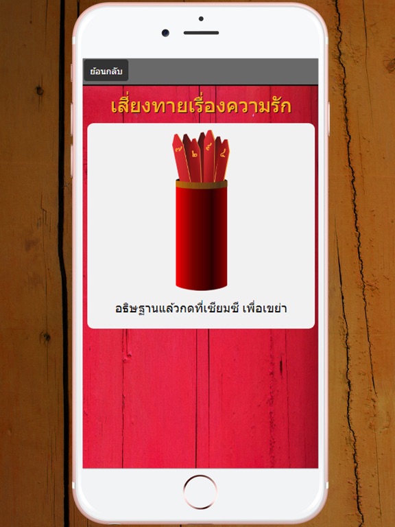 Screenshot #5 pour เซียมซีเสี่ยงทาย ดูดวง