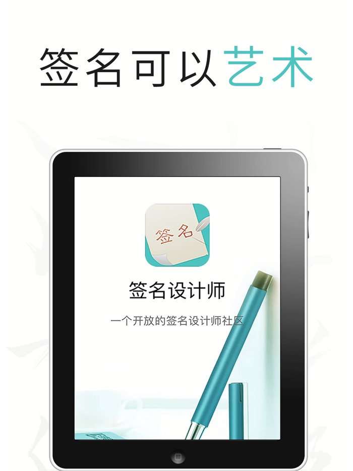 签名设计师—艺术签名大师社区