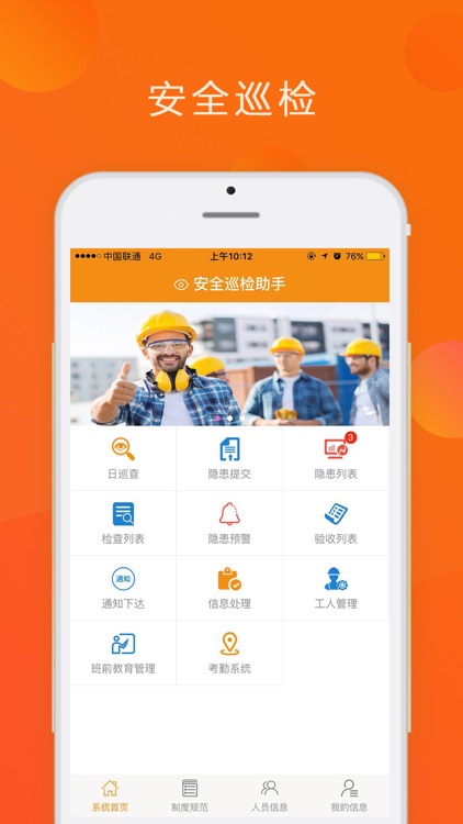 工地安全巡检助手 screenshot-3