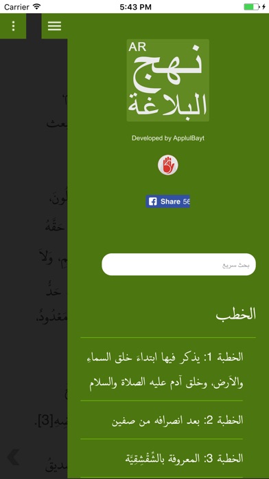 Arabic Nahjul Balaghah screenshot 2