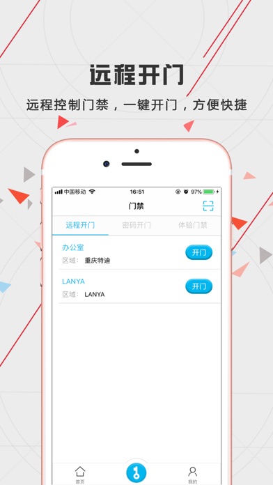 悦生活 - 智慧社区云服务 screenshot 2