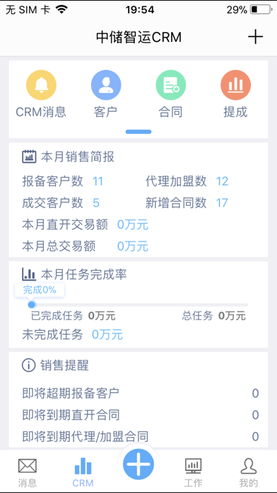 智运通 screenshot 2