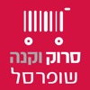 סרוק וקנה