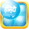 Hindi Bubble Bath