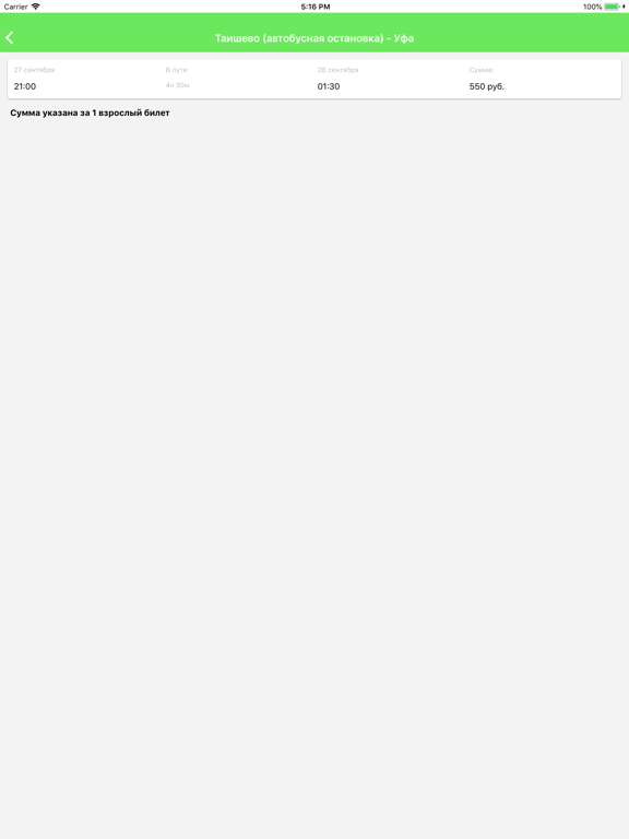 ТОЛПАР Автобусы iPad screenshot