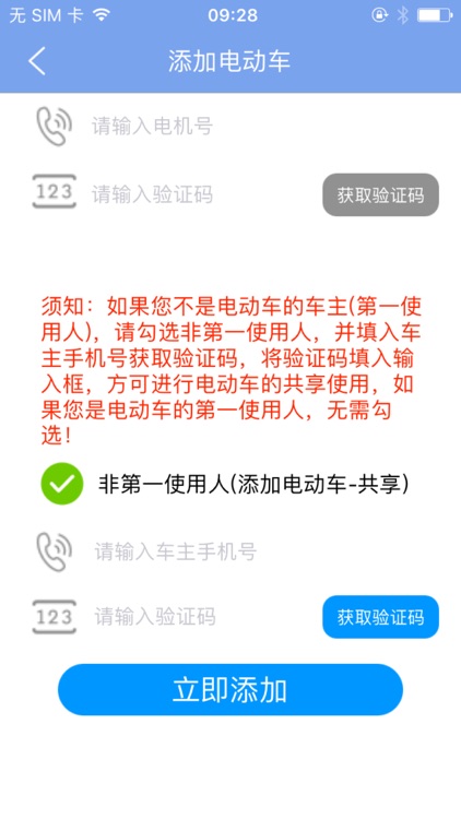 臻马智能 screenshot-3