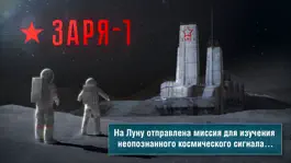 Game screenshot Квест-выживание СТАНЦИЯ ЗАРЯ-1 mod apk