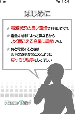 Game screenshot 電愛～クール彼氏編～ apk
