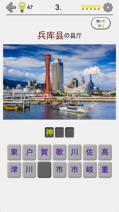 日本の都道府県：クイズのおすすめ画像2