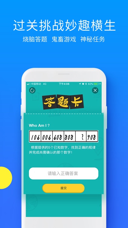 趣定向 screenshot-4