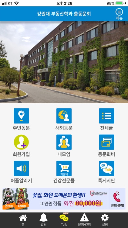 강원대 부동산학과 총동문회