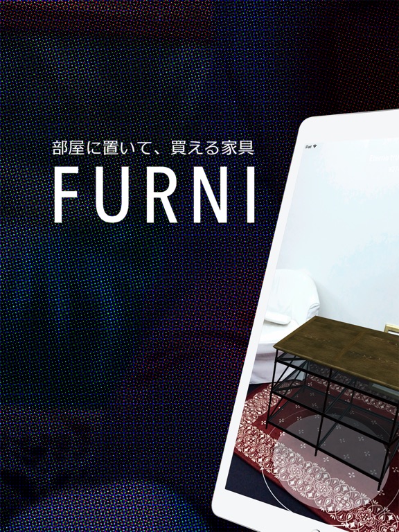 デザイナーズ家具を試し置き - FURNIのおすすめ画像1