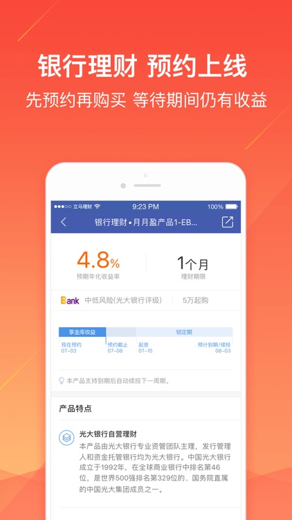 立马理财-新中产首选理财平台