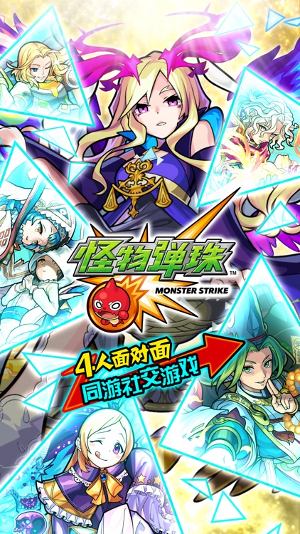 怪物弹珠 screenshot-0