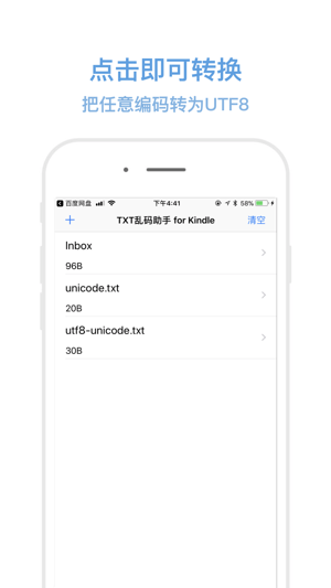 TXT乱码助手 - Kindle阅读txt最佳辅助工具(圖2)-速報App
