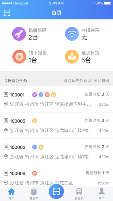 新索巡视端 screenshot 2