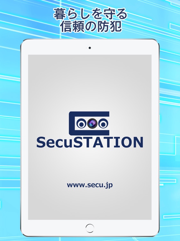 SecuSTATIONのおすすめ画像3