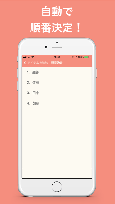 順番決めのおすすめ画像2